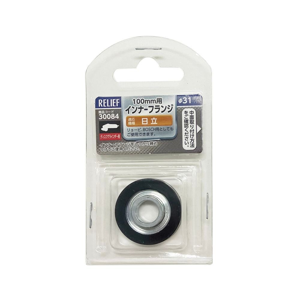 イチネンアクセス（ICHINEN AXESS） ディスクグラインダー　１００ｍｍ用　インナーフランジ　日立・ハイコーキ・京セラ・リョービ・ＢＯＳＣＨ用　&Phi;３１ｍｍ 30084, 100mm用, D54&times;W21&times;H21mm（本体）