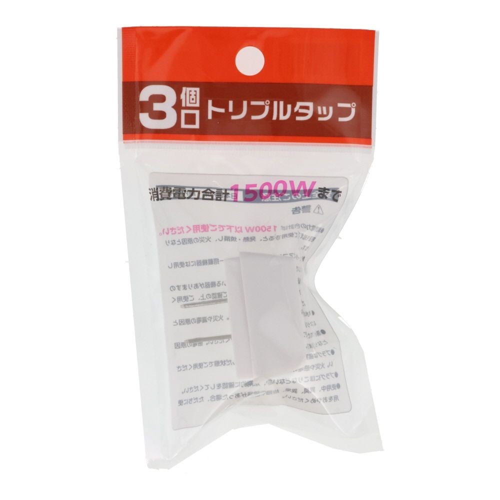 3個口トリプルタップ, ホワイト, 3個口
