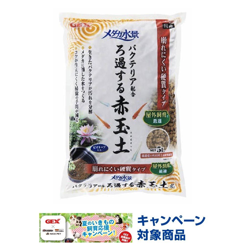 ジェックス　メダカ水景ろ過する赤玉土5Ｌ, その他カラー１, その他サイズ１