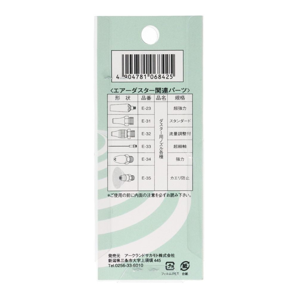 ＧＣ　エアダスタ用流量調節付ノズル　Ｅー３２, シルバー, G1/8