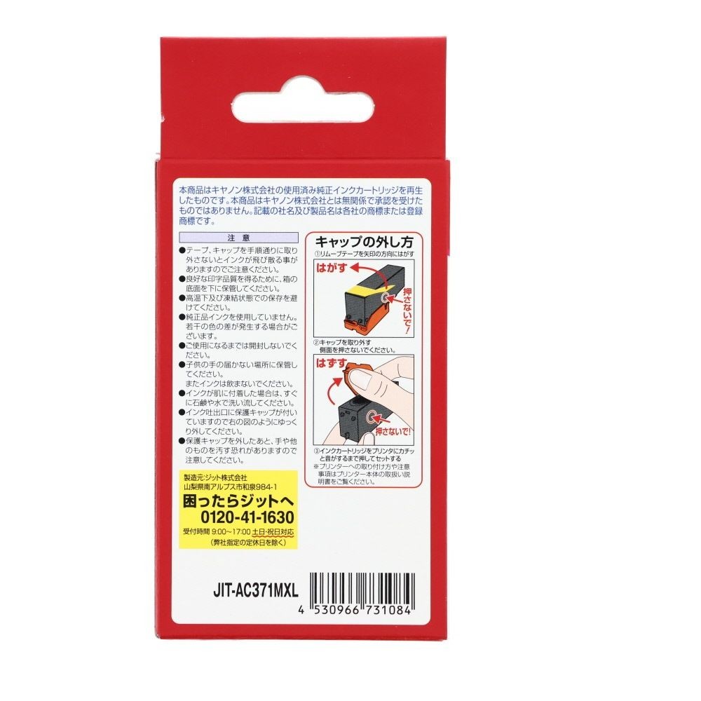 JIT　リサイクルインクエコ　BCI-371XLM互換, マゼンタ, JIT-AC371MXL