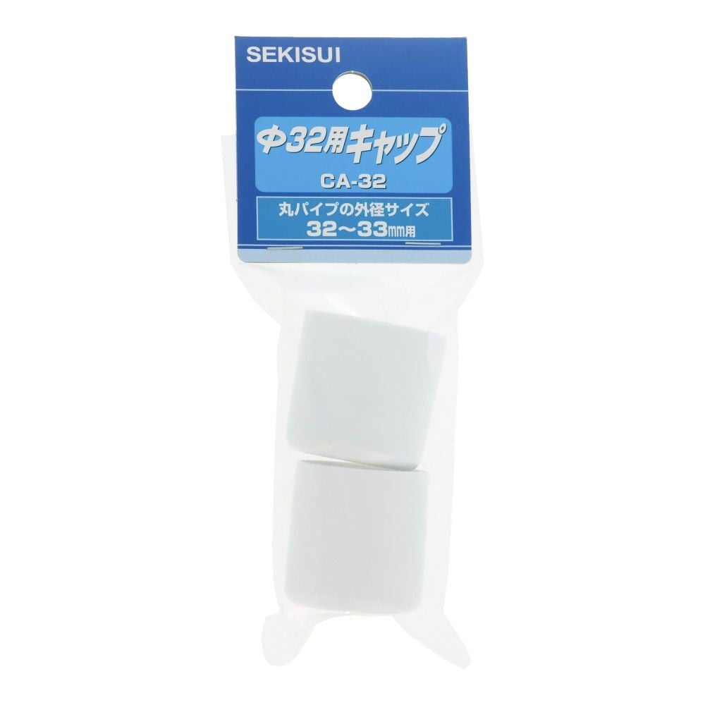 &Phi;３２用　物干しキャップ　ホワイト, ホワイト, 32mm用