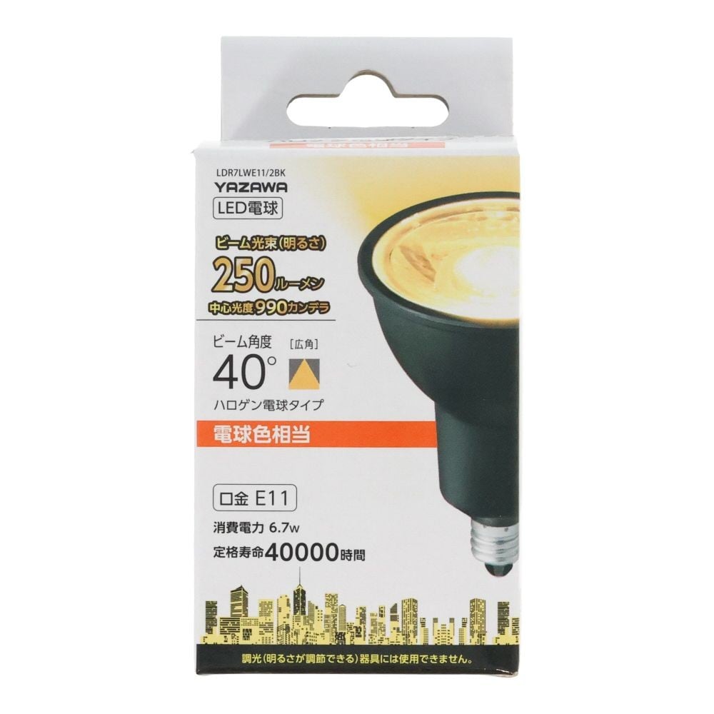 ヤザワ ハロゲンLED広角 LDR7LWE11／2BK, 電球色, 広角
