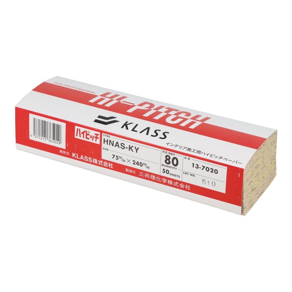 ハイピッチペーパー80＃ 13ー7020, イエロー, #80