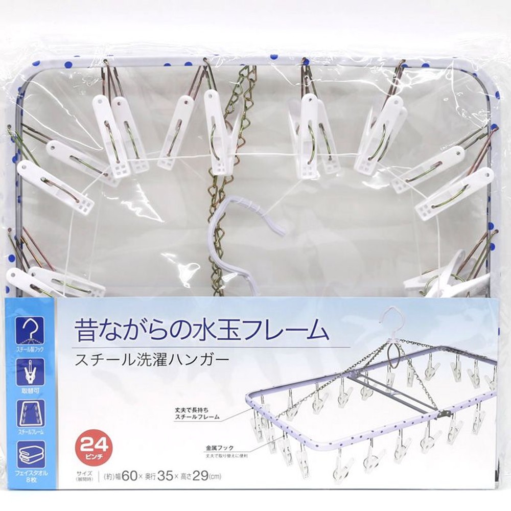 昔ながらの水玉フレームスチール洗濯ハンガー24ピンチ, 水玉, 24ピンチ