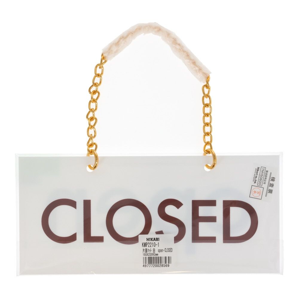 光 アクリルマットサイン OPENーCLOSED, 白, 10&times;22cm