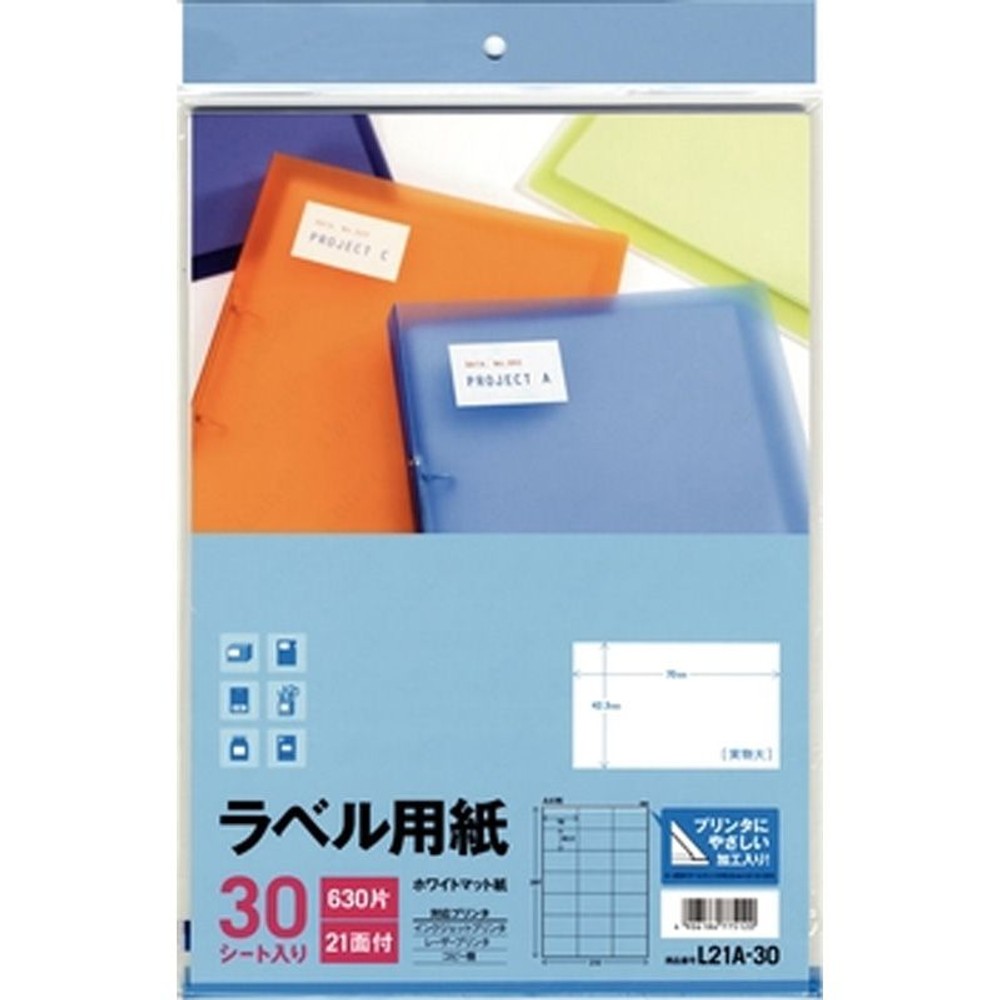 エーワン　ラベル用紙マット紙ホワイトＡ4　21面　77512, ホワイト, A4 21面