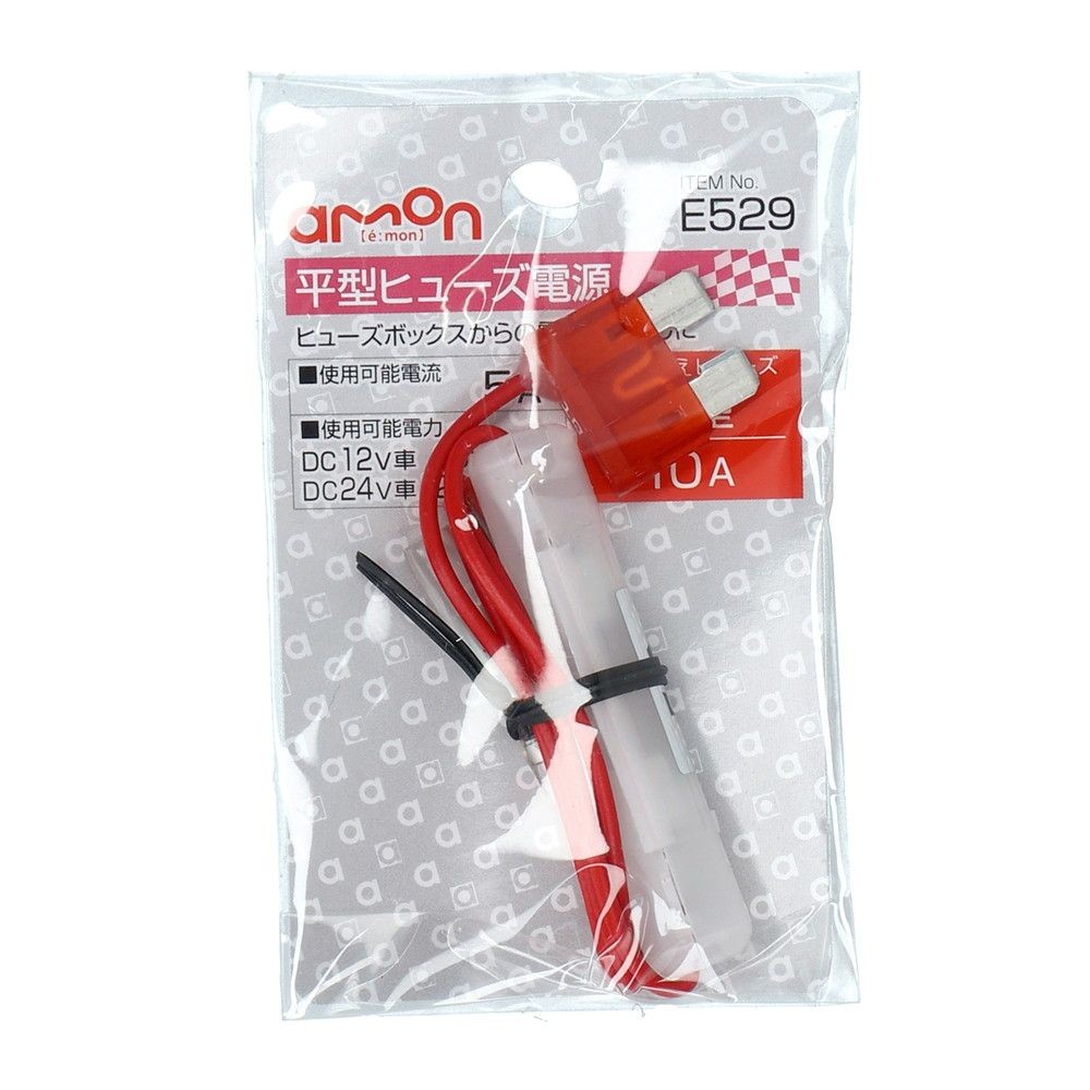 平型ヒューズ　電源　5Ａ　Ｅ529, 10A, 1個入り