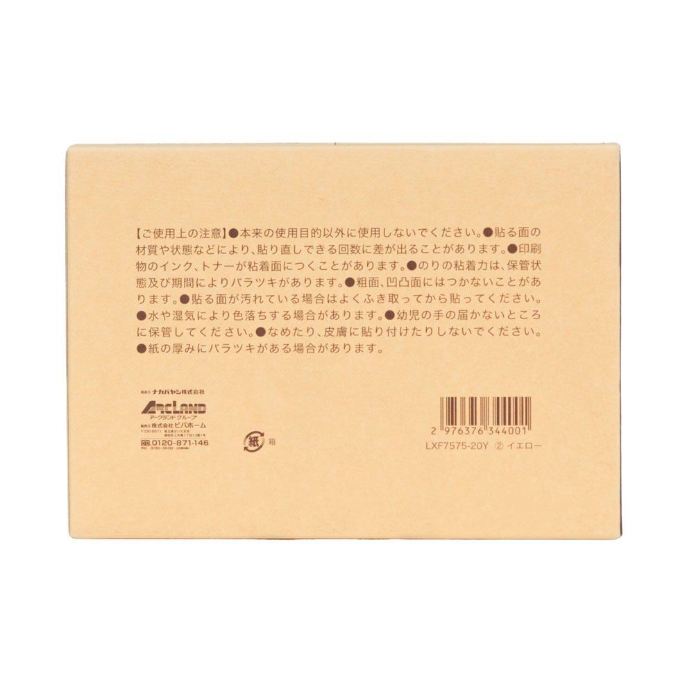 ふせん７５ｘ７５　２０冊パワーパック　イエロー, イエロー, 75×75mm 20冊