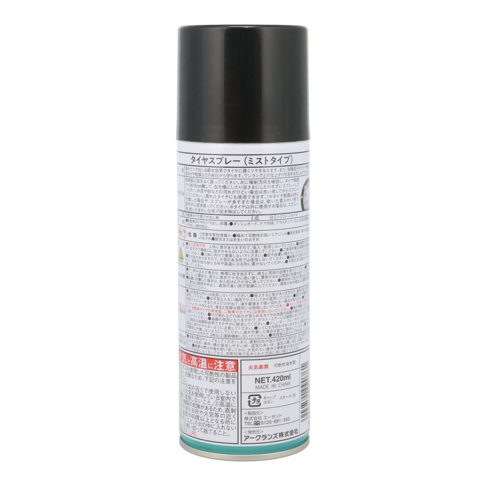 WIZ'A ウィザ タイヤクリーナミスト　420ml, ミストタイプ, 420ml