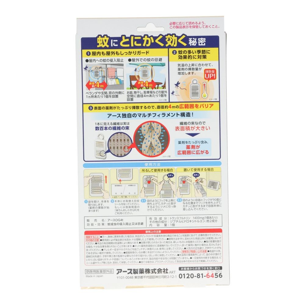 マモルーム　蚊に効く吊るだけプレート　７ヵ月, ベランダ・玄関用, 7ヶ月用