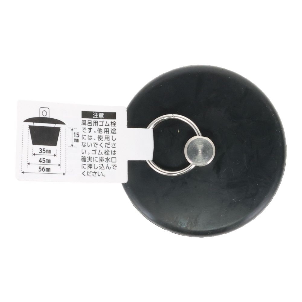 バス用ゴム栓　クサリなし, 黒, 約26〜28mm