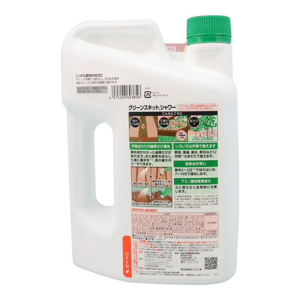 住友化学園芸　グリーンスキットシャワー　2Ｌ, ホワイト, 2L