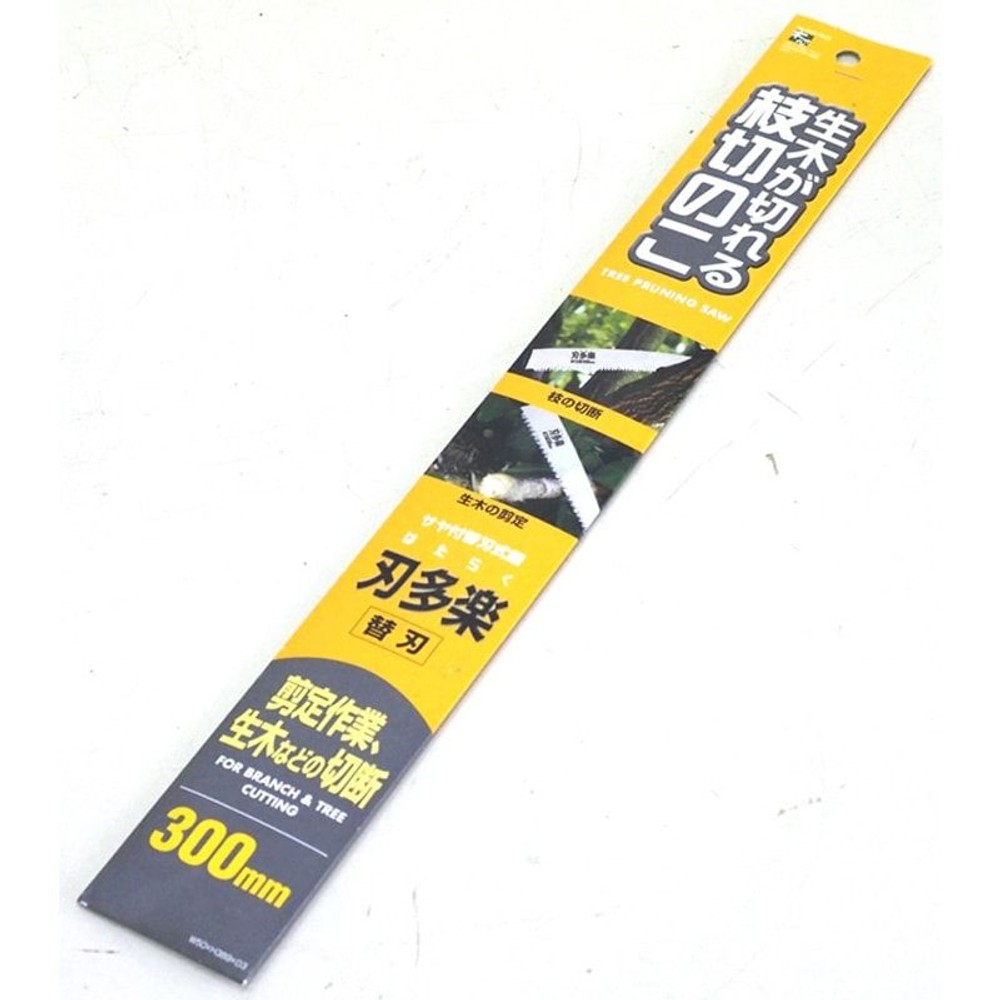 刃多楽　サヤ付枝切鋸　替刃　300mm, -, -