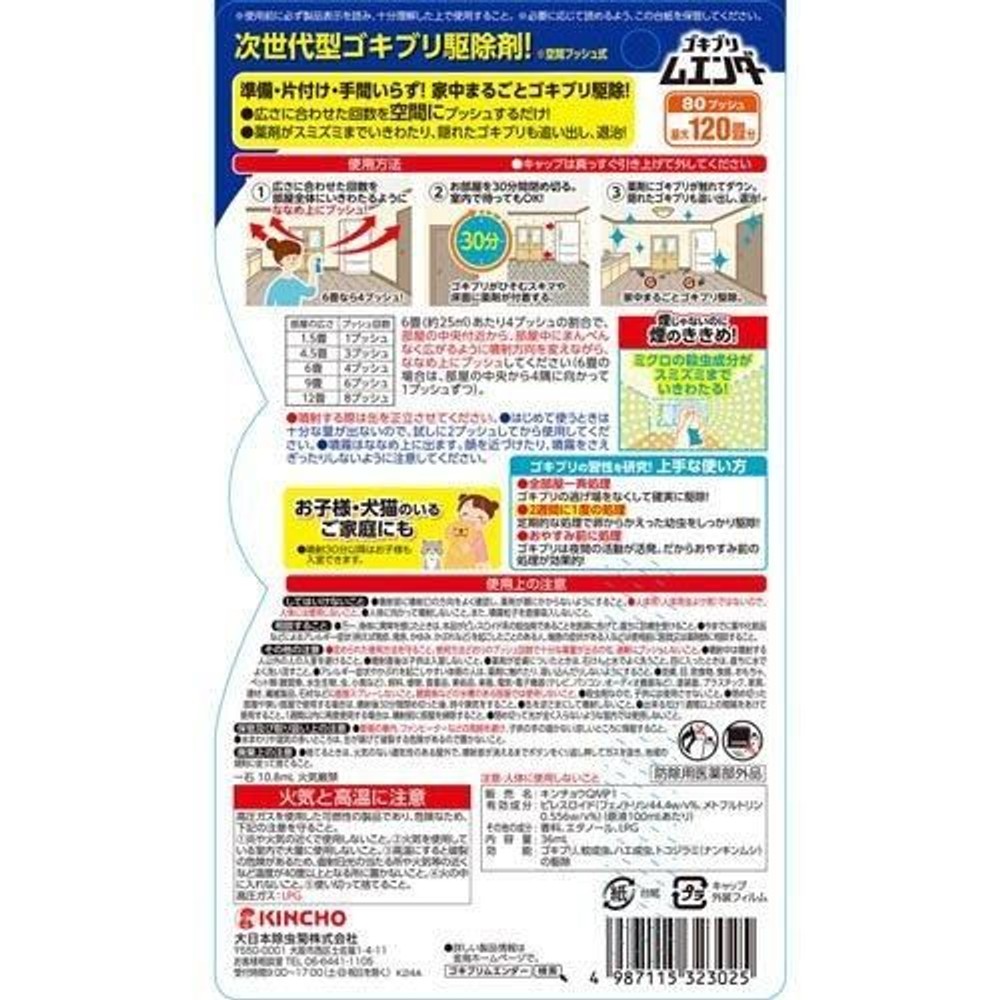 KINCHO ゴキブリムエンダー 80プッシュ, ゴキブリ用, 80プッシュ（36ml）