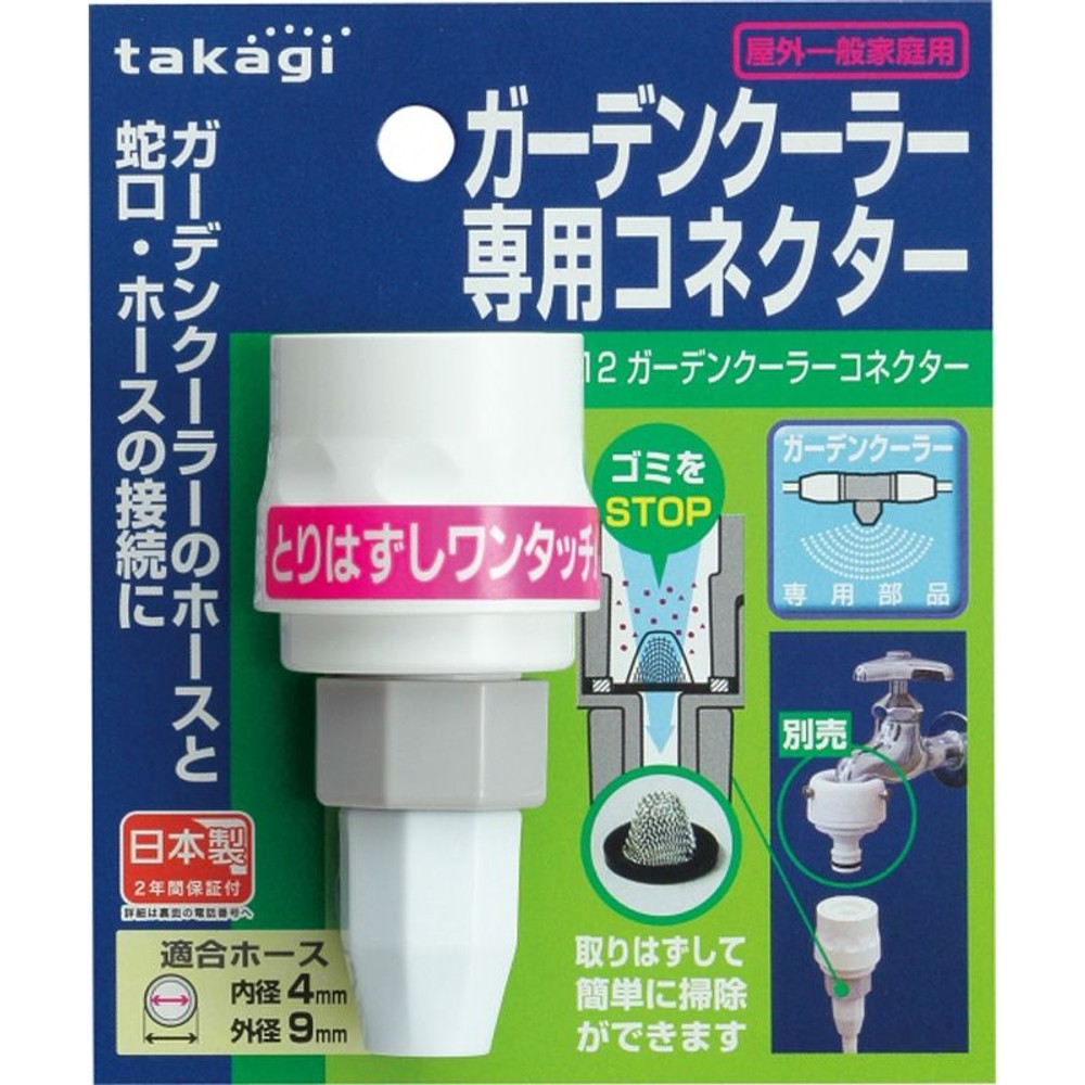 タカギ　ガーデンクーラー　コネクター　ＧＣＢ12, その他カラー１, その他サイズ１