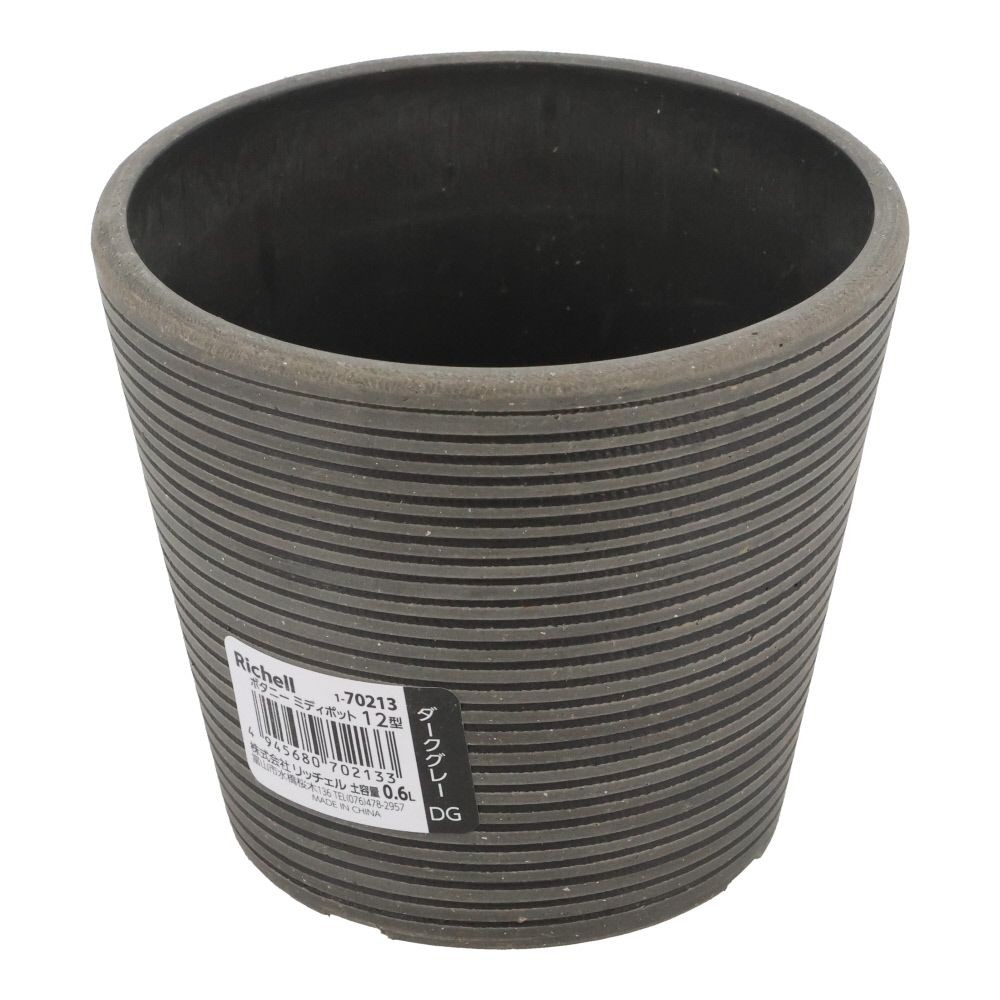リッチェル　ボタニー　ミディポット, ダークグレー, 12型