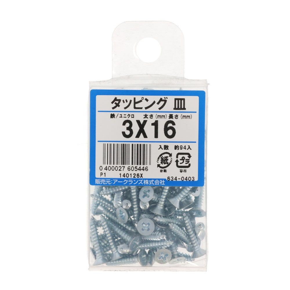 ユニクロ　タッピング　皿　３Ｘ１６　６３４ー０４０３, シルバー, 3&times;16