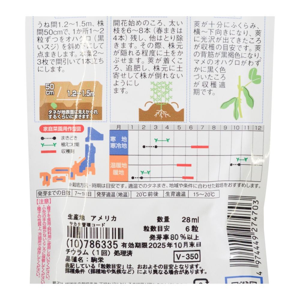 サカタ　ソラマメ　駒栄, そら豆, 28ml