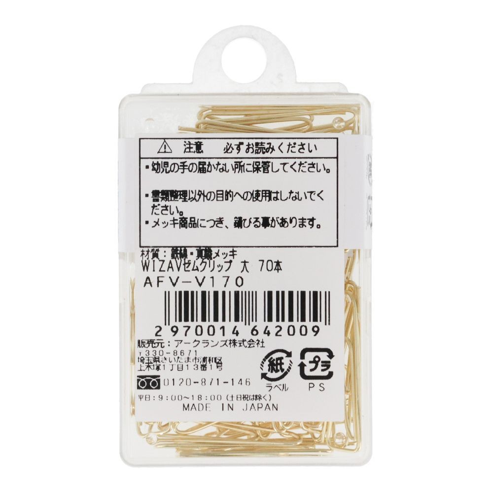 ウイザ WIZ'AＶゼムクリップ, その他カラー１, 小