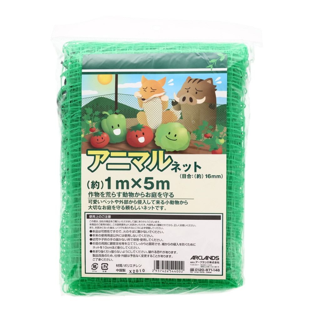 アニマルネット　16ｍｍ目　1Ｘ5ｍ, グリーン, 1&times;5m