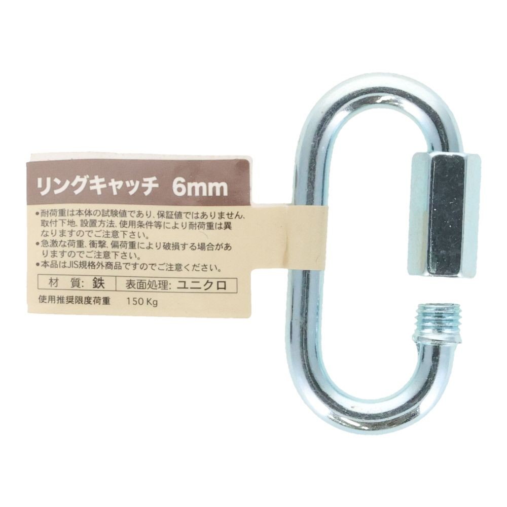リングキャッチ　６ｍｍ, リングキャッチ, 6mm