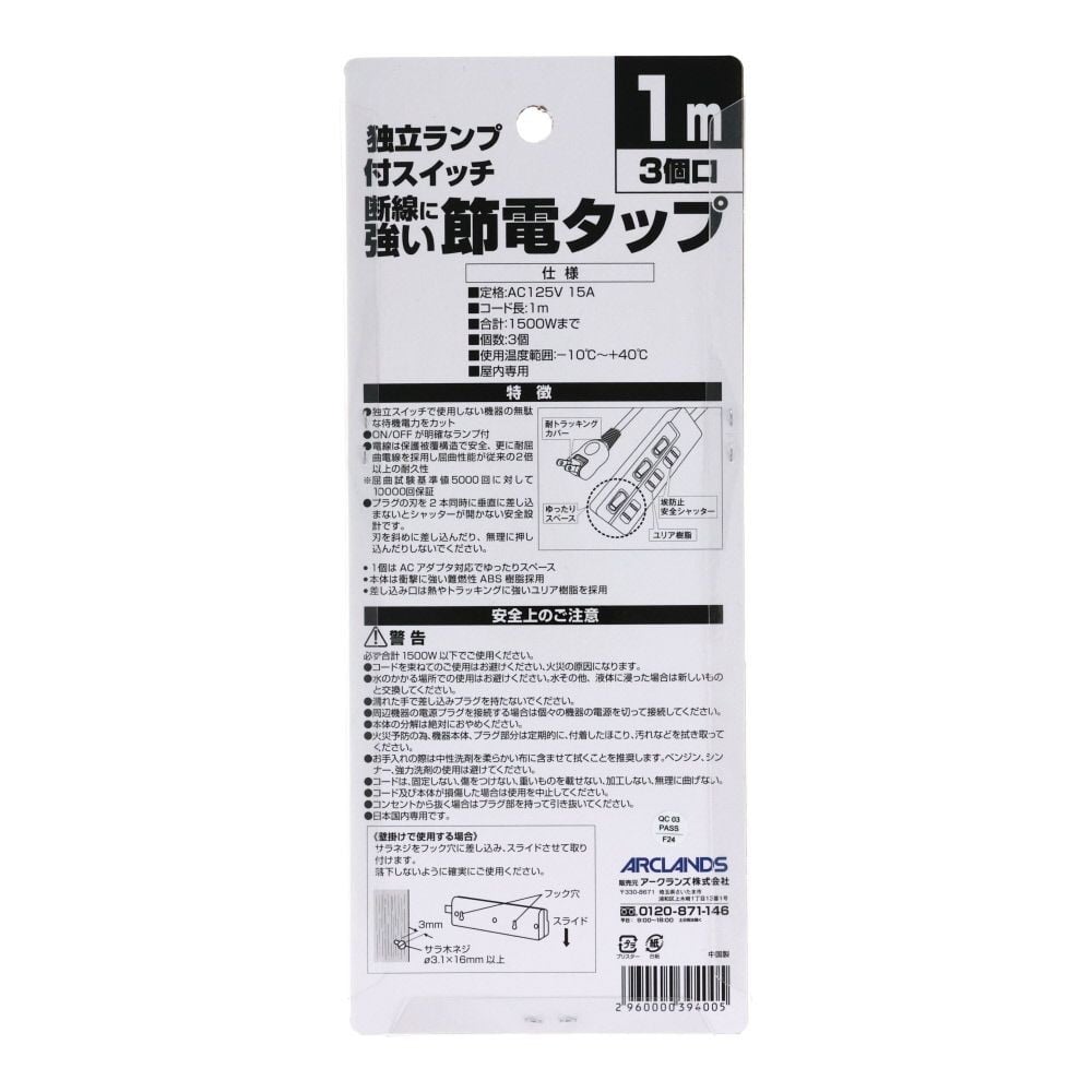 断線に強い個別スイッチ付3個口タップ, -, 1.0m