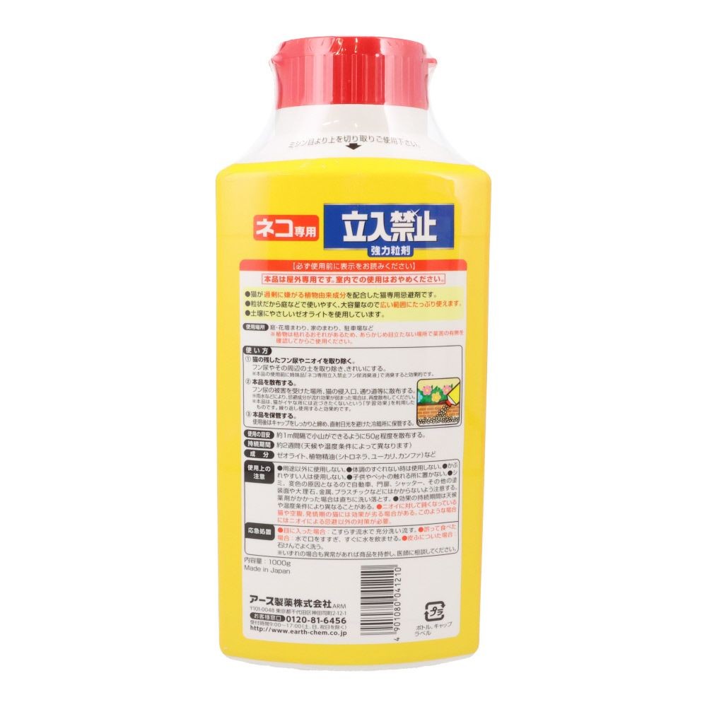 アースガーデン　ネコ専用立入禁止強力粒剤　1000ｇ, ネコ専用, 1000g