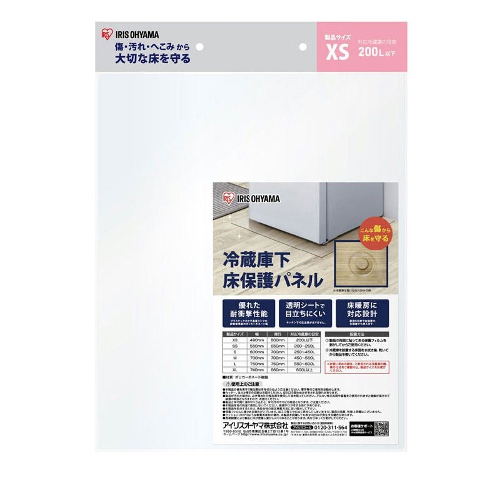 冷蔵庫下床保護パネルＰＲＨ, クリア（XS）, XSサイズ