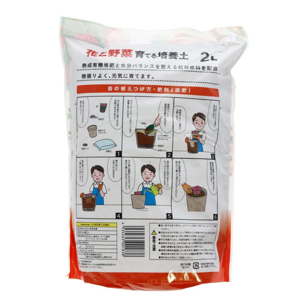 花と野菜 育てる培養土, 培養土(2L), 2.0L