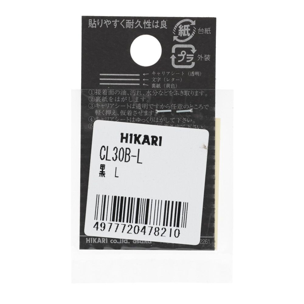 光　キャリエーター　カットシート文字　黒　Ｌ, 黒, 1個入り