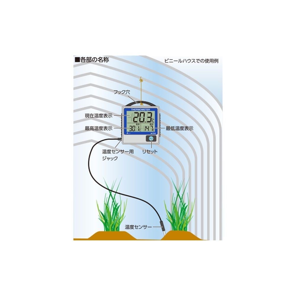 デジタル温度計 G-1最高・最低 隔測式 防水型, 73045, 防水型