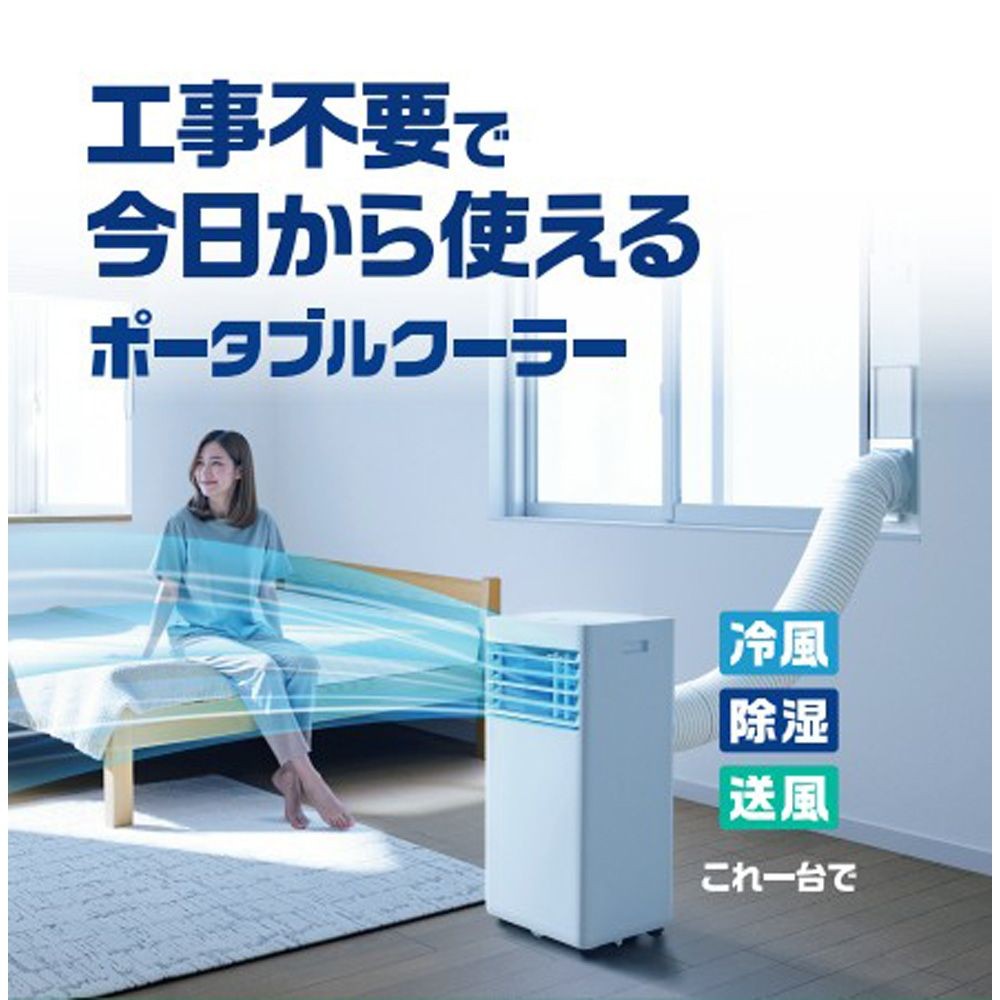 アイリスオーヤマ ポータブルクーラー 2.3kw IPK-2306SV-W 冷風 除湿 エアコン, ホワイト, 幅300mm&times;奥行316mm&times;高さ704mm