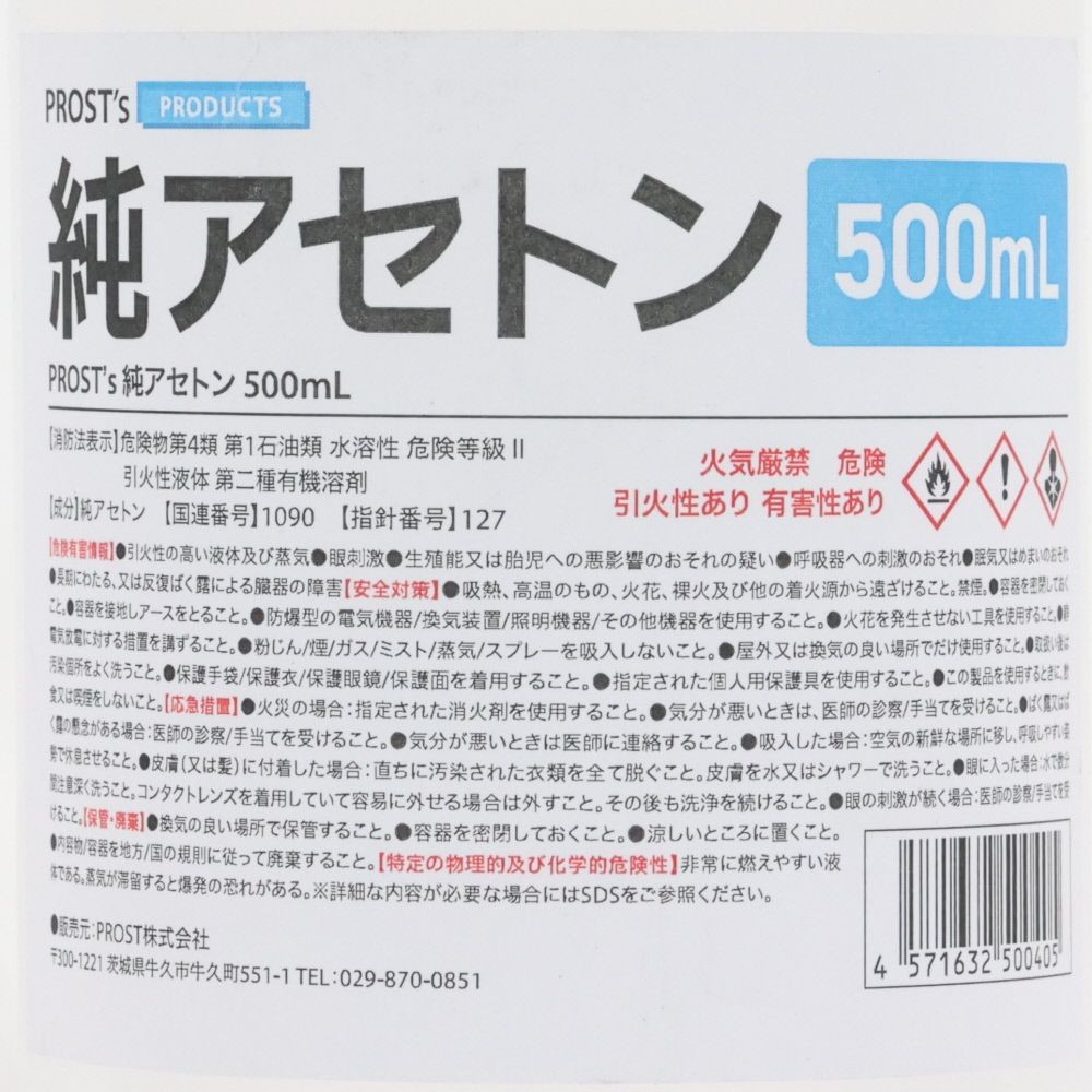 純アセトン　500ml, 透明, 500ml