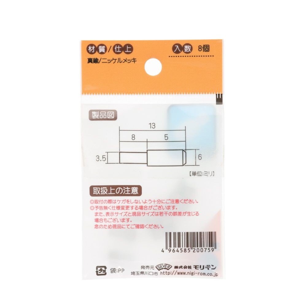 真鍮　ストレートダボ　３．５ｍｍ　８個, シルバー, 8個入り