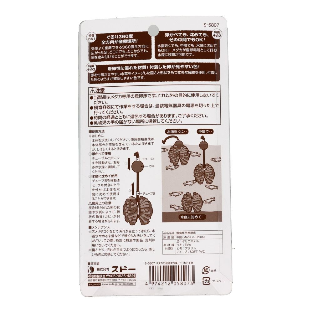 スドー　メダカの産卵まり藻（小）ホテイ草, メダカ用, （小）