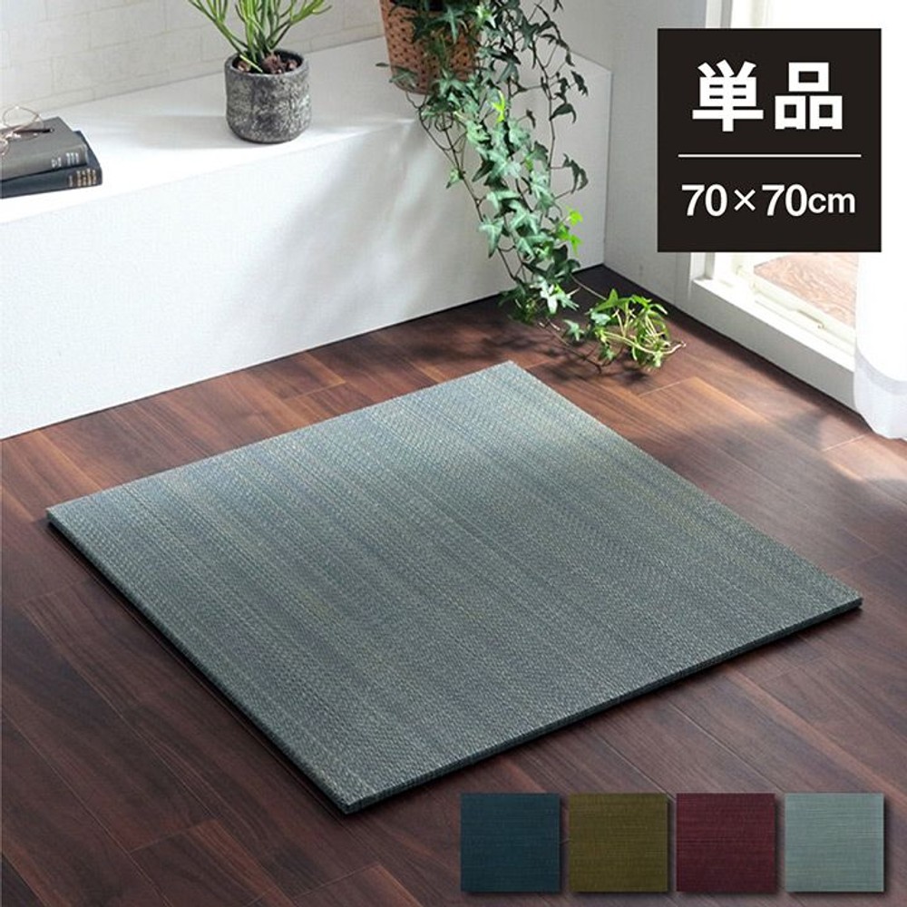 イケヒコ 美畳 い草 ユニット畳 置き畳 縁無し 約70&times;70&times;1.5cm 単品 【メーカー直送・代引不可】, グレー, 単品