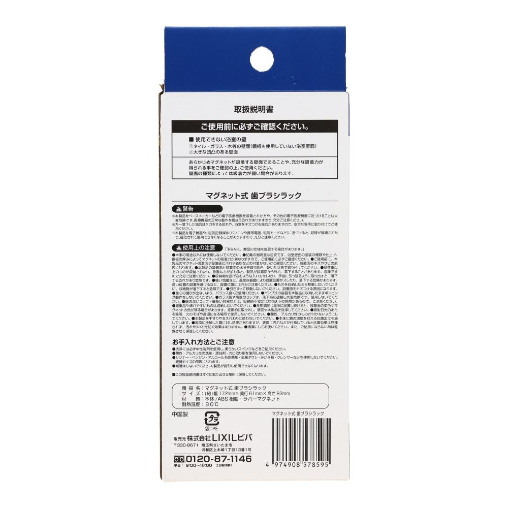 マグネット式　歯ブラシラック, ホワイト, 幅172mm