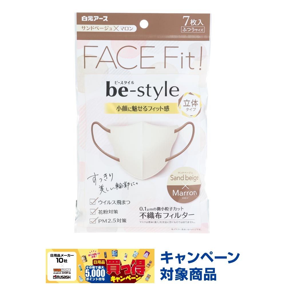 白元　ビースタイル立体タイプ　ふつうサイズ　サンドベージュ・マロン　７枚, サンドベージュ&times;マロン, ふつうサイズ