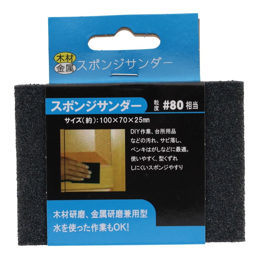 スポンジサンダー　＃８０, スポンジサンダー, 1個入り