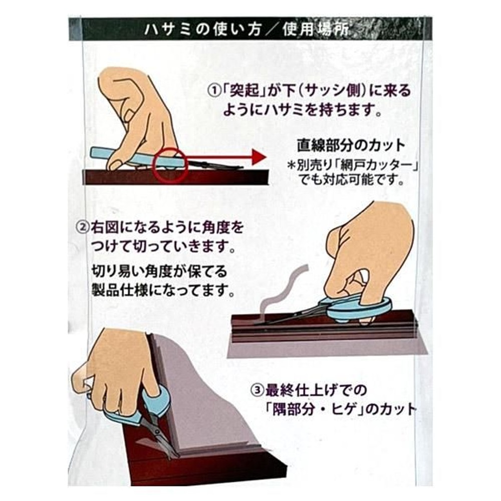 網戸仕上げハサミ, グリーン, 右利き用