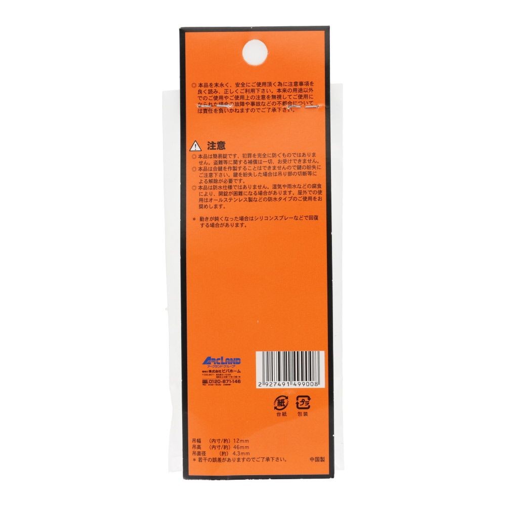 吊長南京錠２０ｍｍ（ステンレス吊）, ステンレス吊(20), 20mm