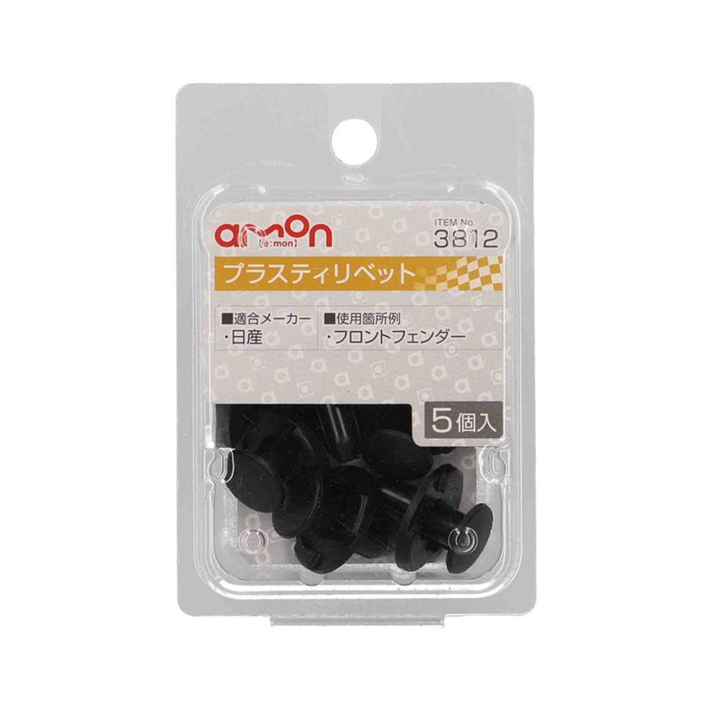 プラスティリベット3812, ブラック, 5個入り