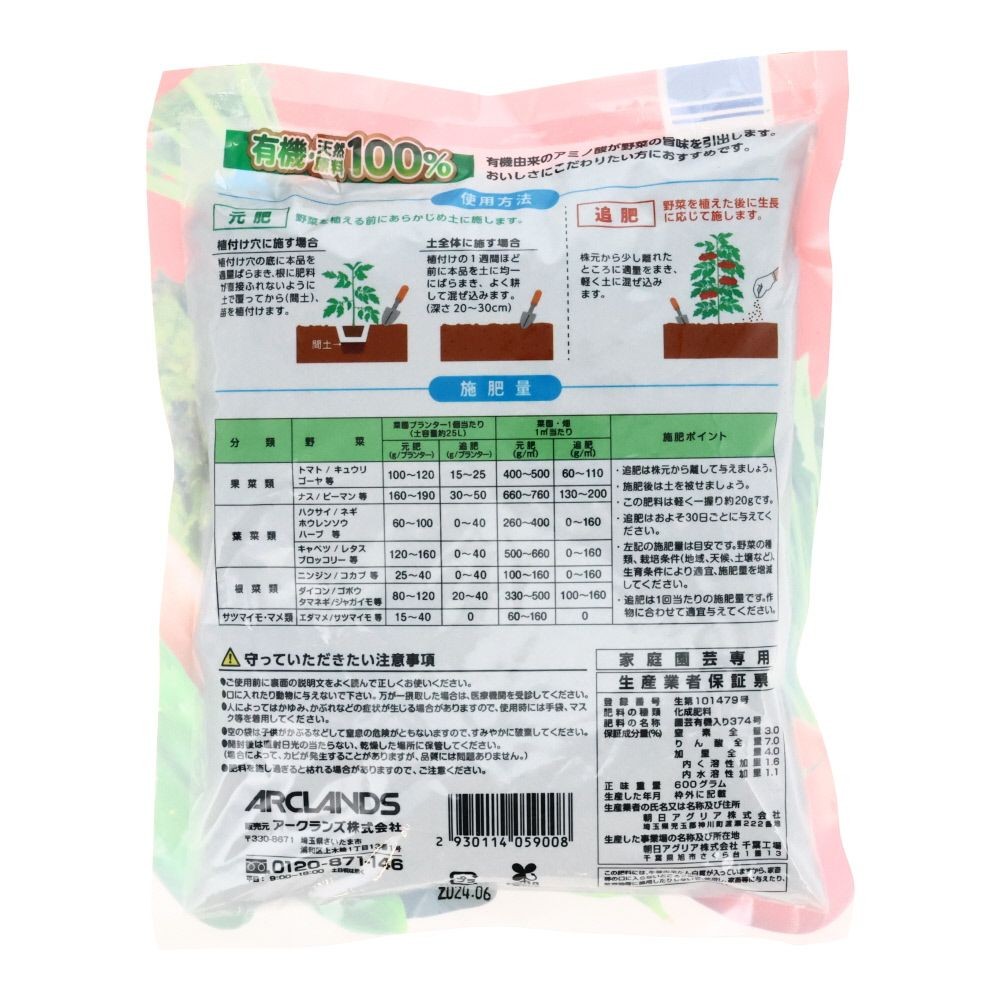 ウィザ WIZ'A おいしさを追求野菜の有機肥料　６００ｇ, 有機肥料, 600g