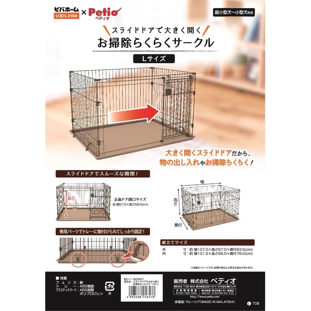 スライドドアで大きく開く お掃除らくらくサークル ブラウン