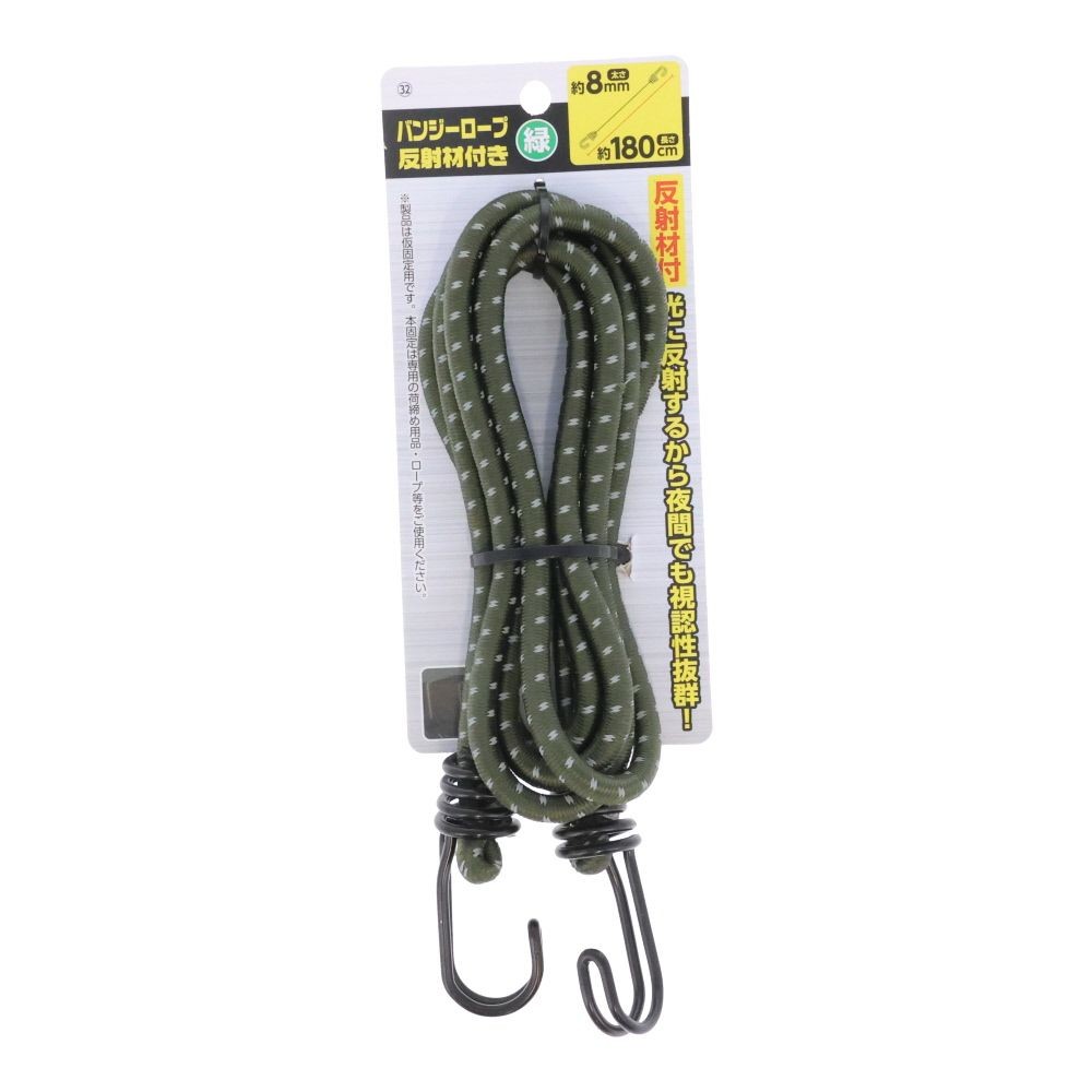 バンジーロープ反射材付き　２線フック　丸φ８ｍｍ　１８０ｃｍ, 緑, Φ8mm×180cm