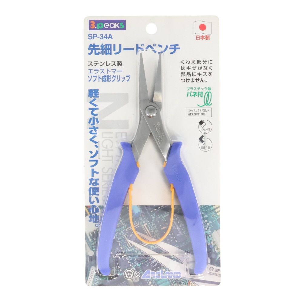 ３ｐｃｓ　ステン先細リードペンチ　ＳＰー３４Ａ, ブルー, 全長152mm