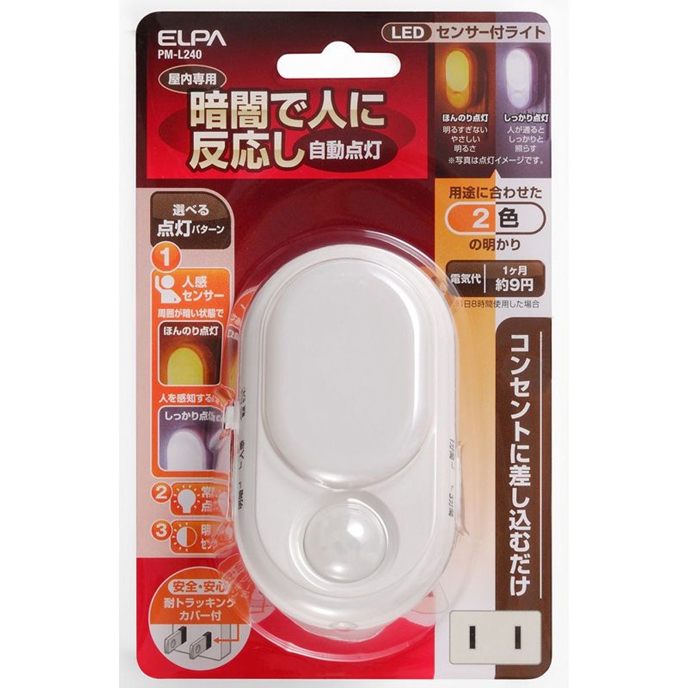 ＬＥＤセンサー付ライト　ＰＭーＬ240