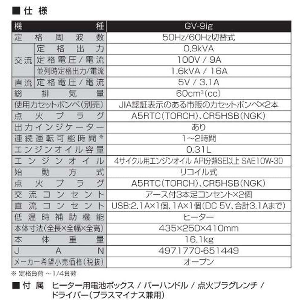 【現行品】工進　カセットガス専用インバーター発電機　ＧＶー9ｉｇ, その他カラー１, その他サイズ１
