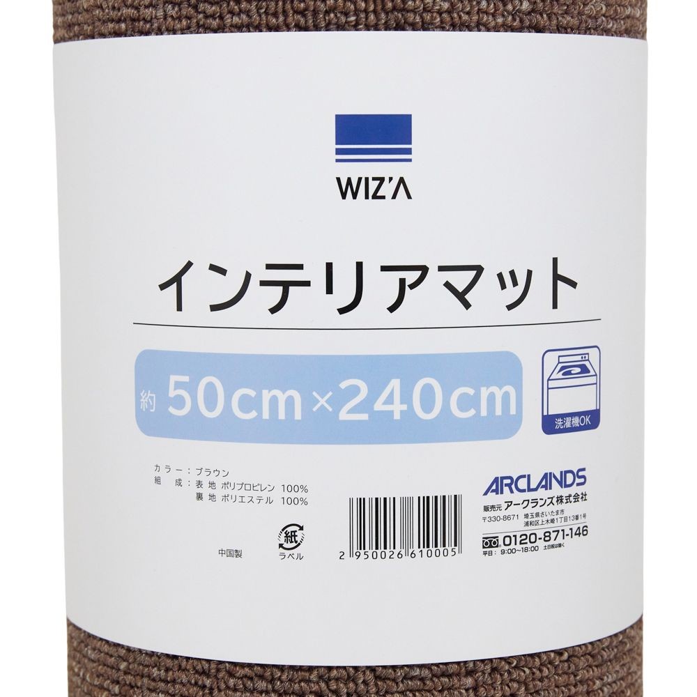 WIZ'A ウイザ　洗えるインテリアマット　約５０Ｘ２４０ＣＭ, グレー, 50&times;240cm